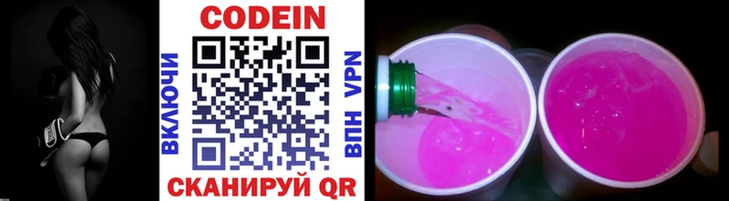 наркотики  Боровичи  Codein Purple Drank 